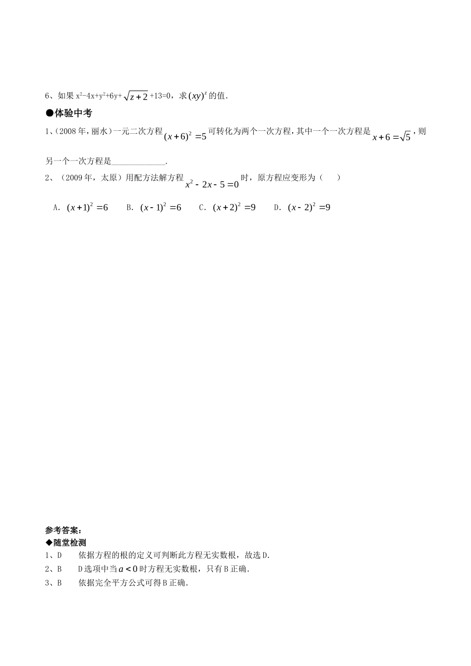 【九年级上册数学人教版课时练】21.2降次--解一元二次方程（第一课时）.doc_第2页