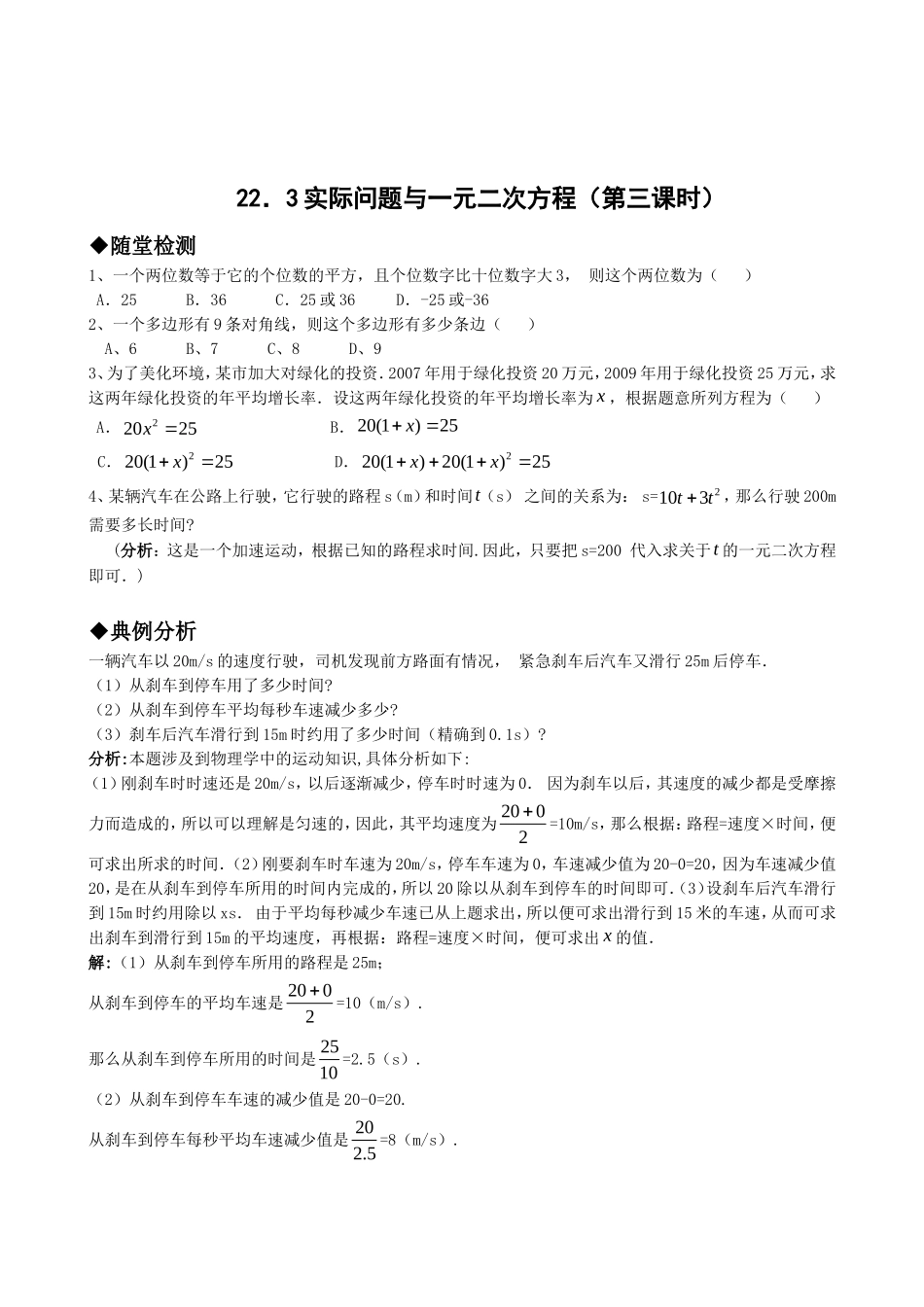 【九年级上册数学人教版课时练】21.3实际问题与一元二次方程（第三课时）.doc_第1页