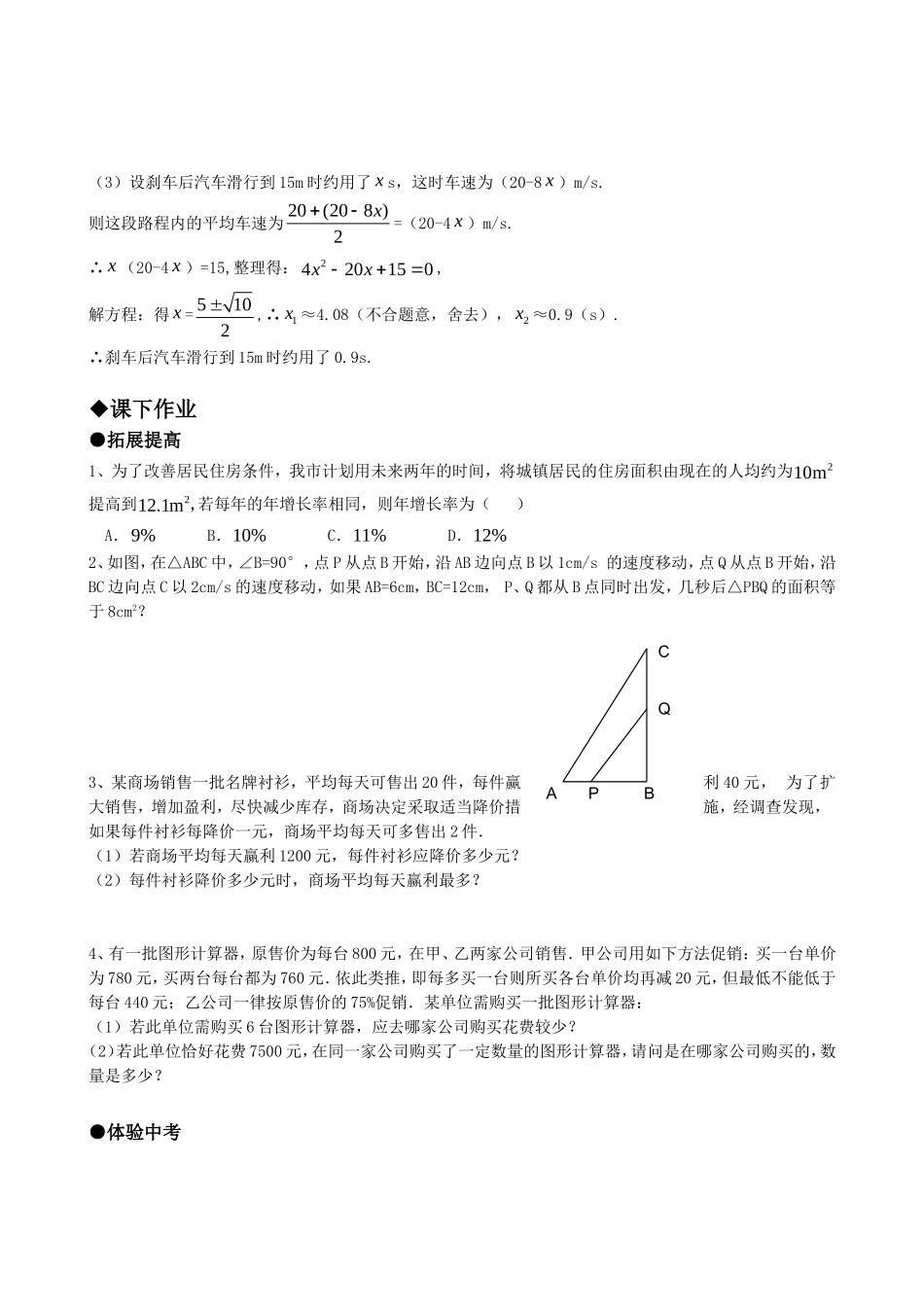 【九年级上册数学人教版课时练】21.3实际问题与一元二次方程（第三课时）.doc_第2页