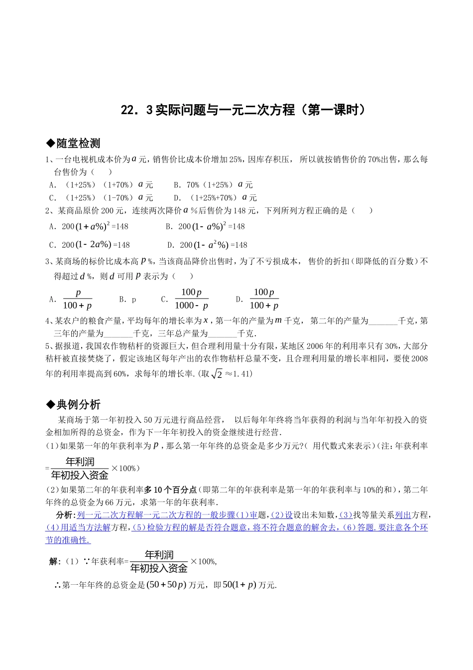 【九年级上册数学人教版课时练】21.3实际问题与一元二次方程（第一课时）.doc_第1页