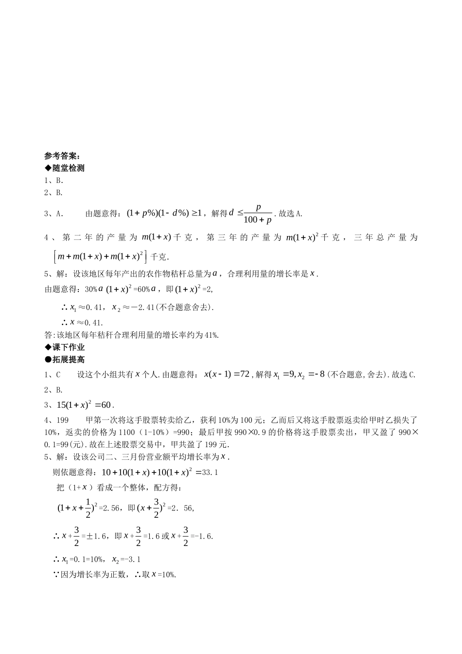 【九年级上册数学人教版课时练】21.3实际问题与一元二次方程（第一课时）.doc_第3页