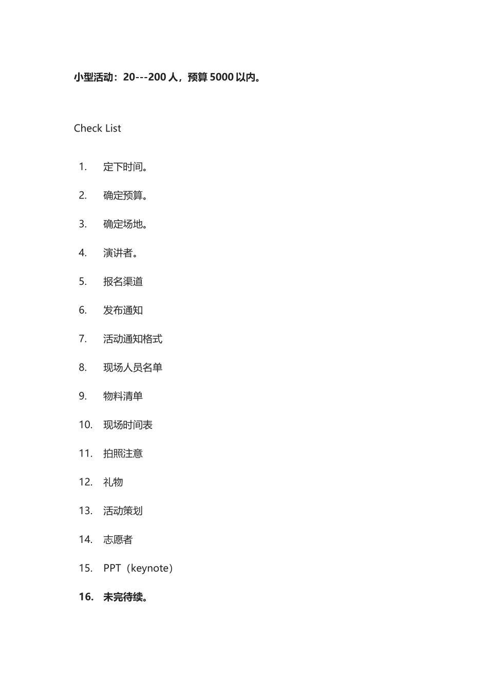 2025年销售技巧培训：线下活动执行流程--注意事项.doc_第1页