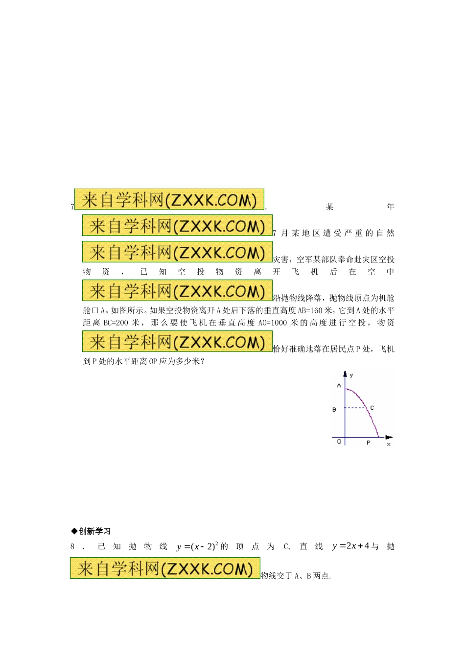 【九年级上册数学人教版课时练】22.1.3 第2课时  二次函数y=a（x-h）2的图象和性质.doc_第2页