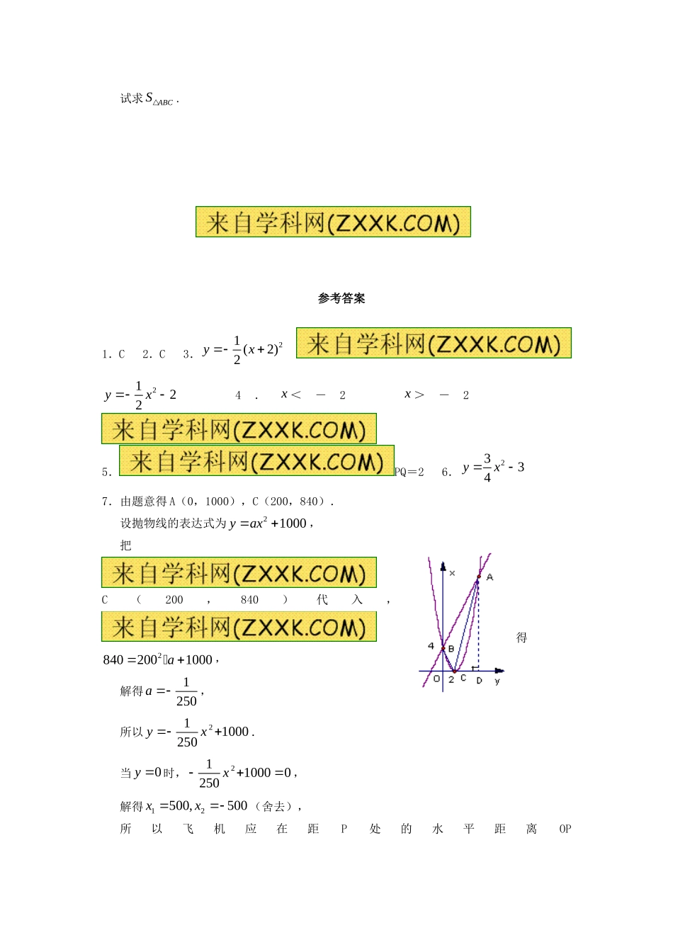 【九年级上册数学人教版课时练】22.1.3 第2课时  二次函数y=a（x-h）2的图象和性质.doc_第3页