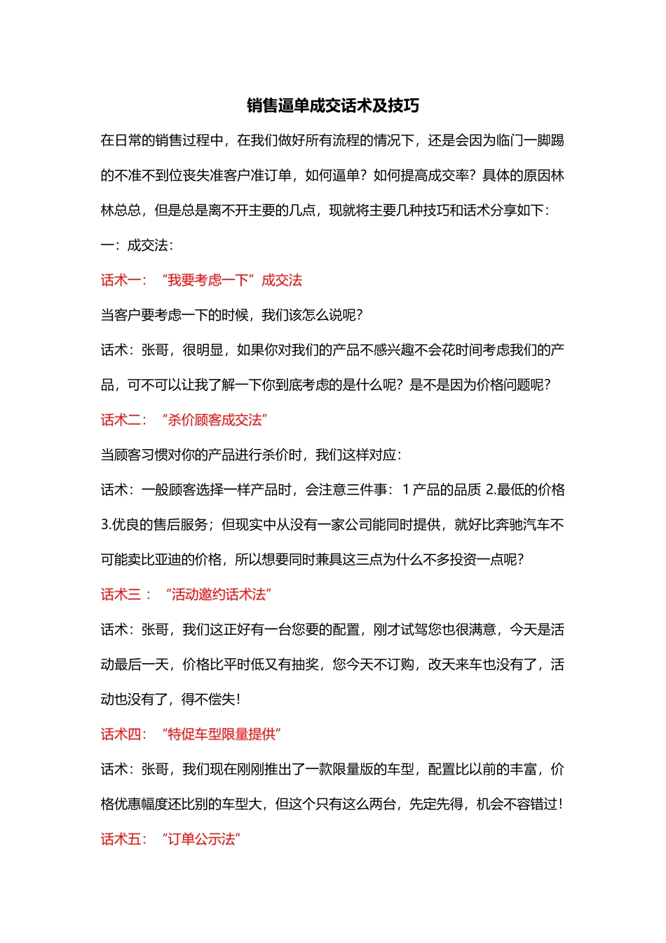 2025年销售技巧培训：销售逼单成交话术及技巧.docx_第1页