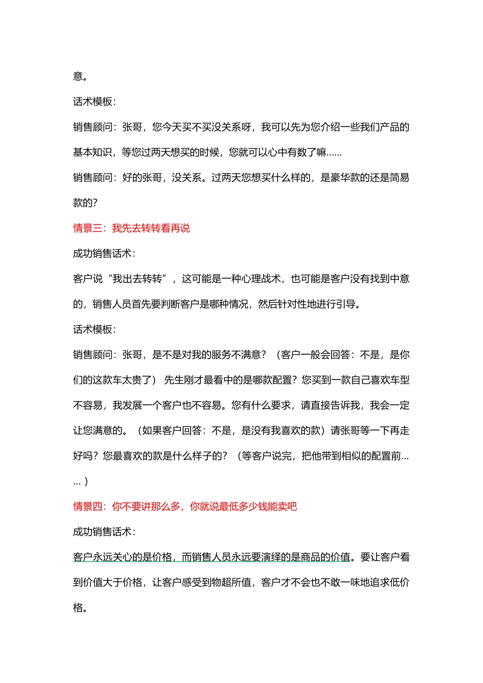 2025年销售技巧培训：销售逼单成交话术及技巧.docx_第3页