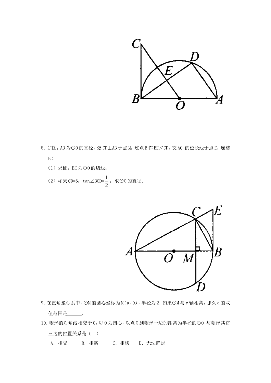 【九年级上册数学人教版课时练】24.2.2 第2课时 切线的判定与性质.doc_第2页