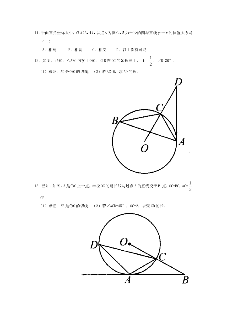 【九年级上册数学人教版课时练】24.2.2 第2课时 切线的判定与性质.doc_第3页