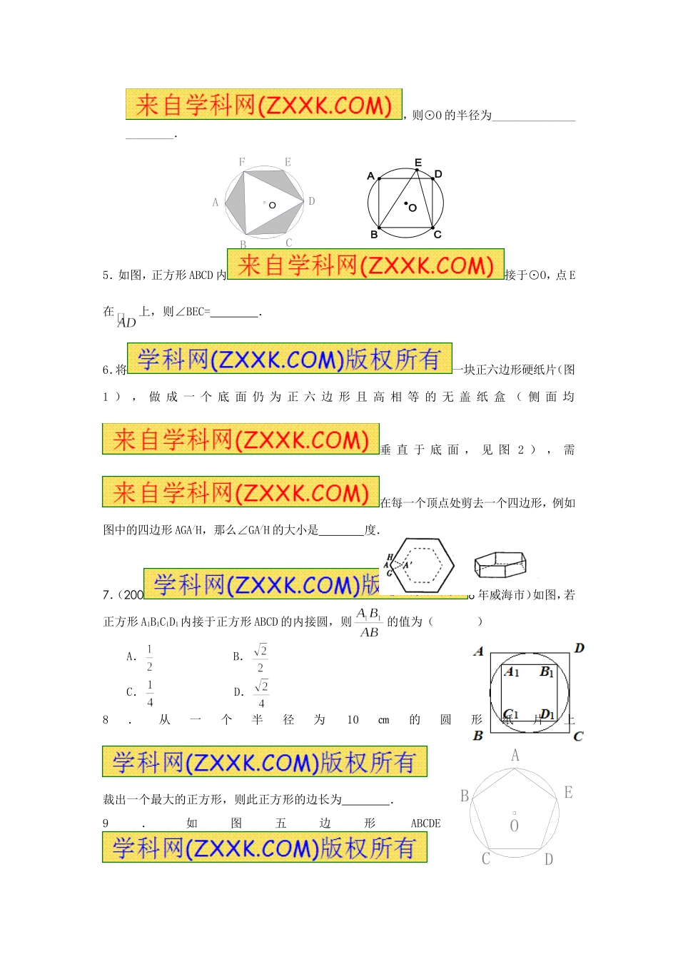 【九年级上册数学人教版课时练】24.3 正多边形和圆.doc_第2页