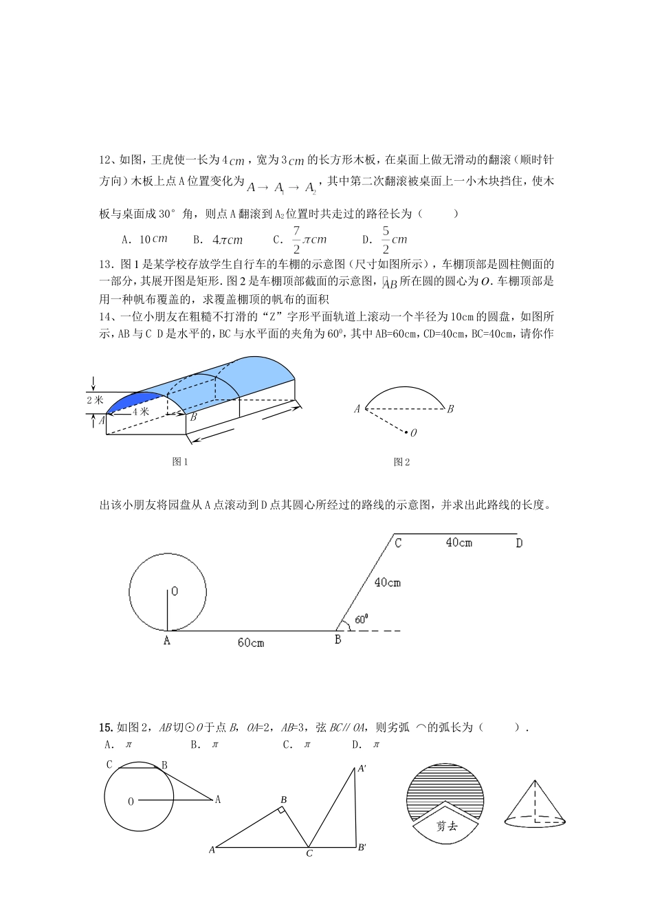 【九年级上册数学人教版课时练】24.4 第1课时 弧长和扇形面积.doc_第2页