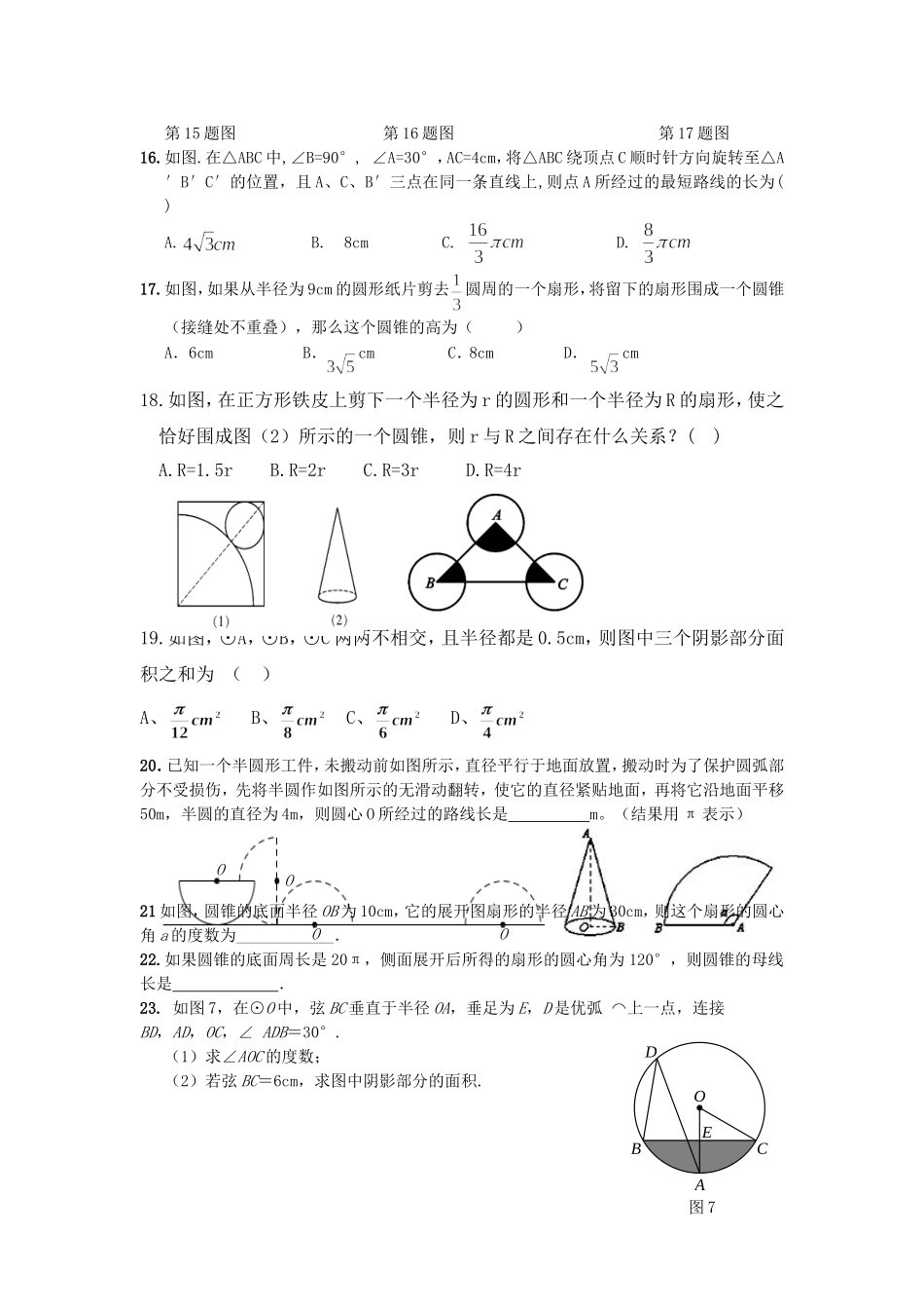 【九年级上册数学人教版课时练】24.4 第1课时 弧长和扇形面积.doc_第3页