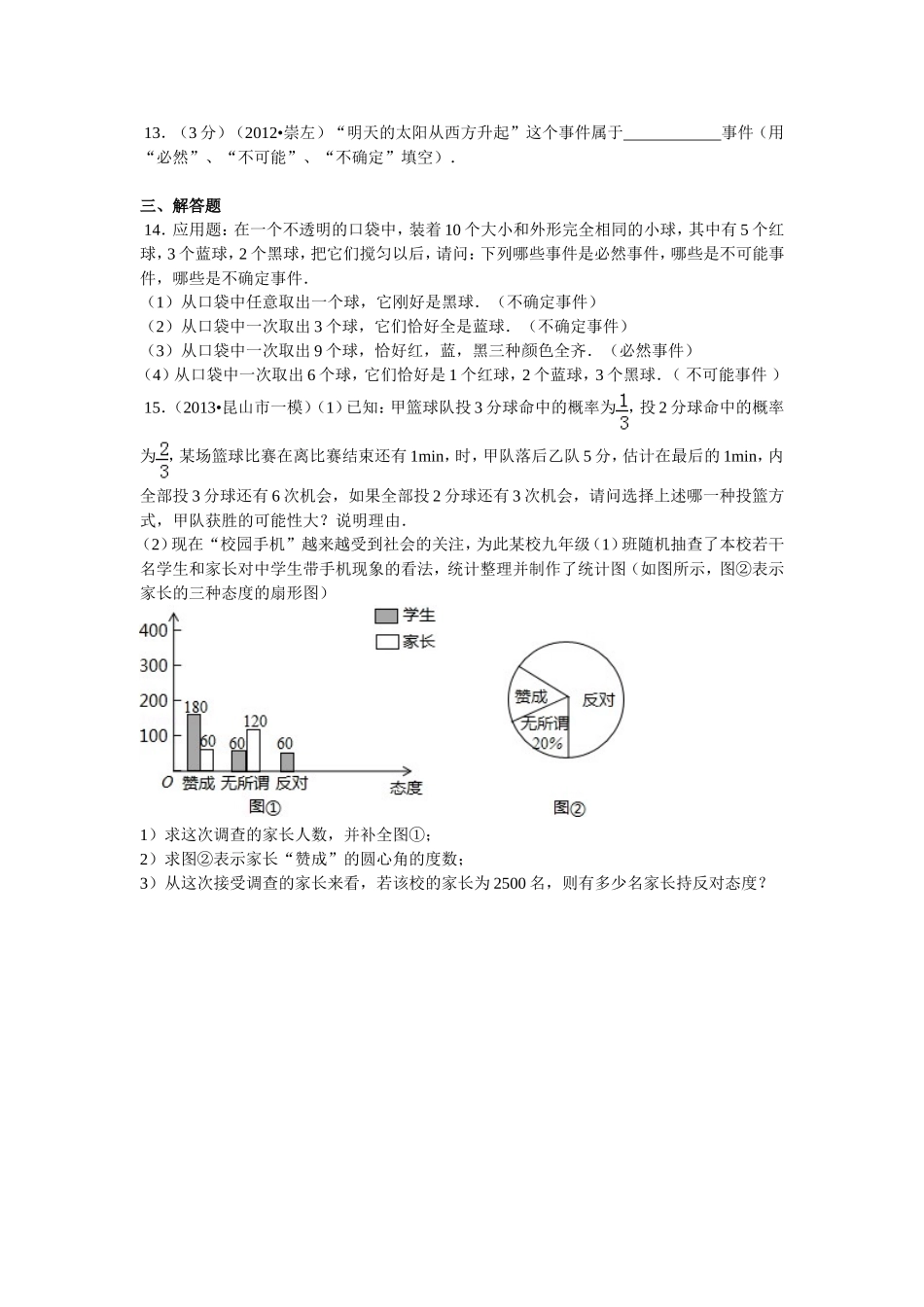 【九年级上册数学人教版课时练】25.1.1 随机事件1.doc_第2页