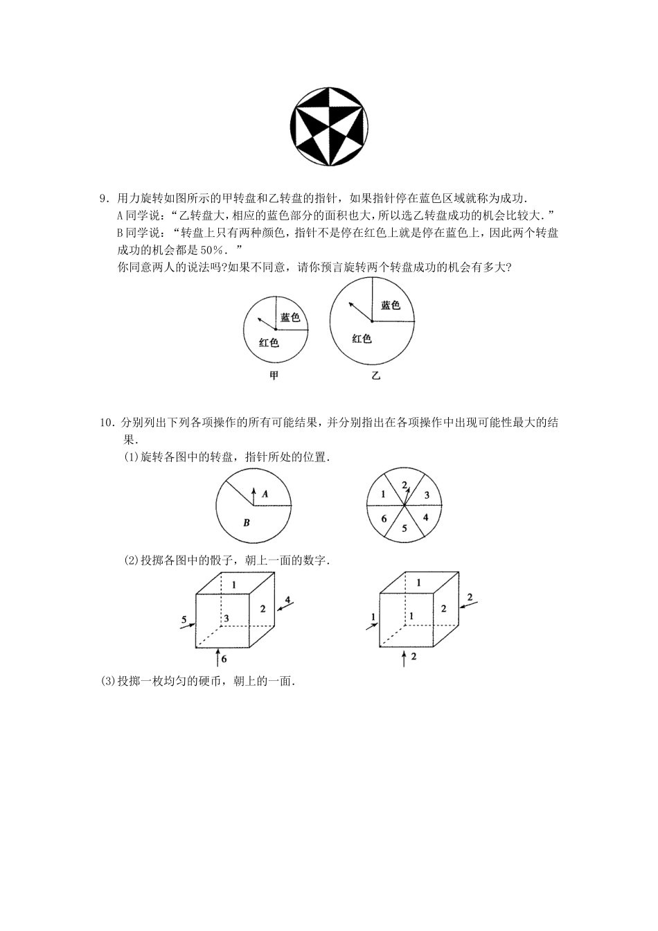 【九年级上册数学人教版课时练】25.1.1 随机事件2.doc_第2页