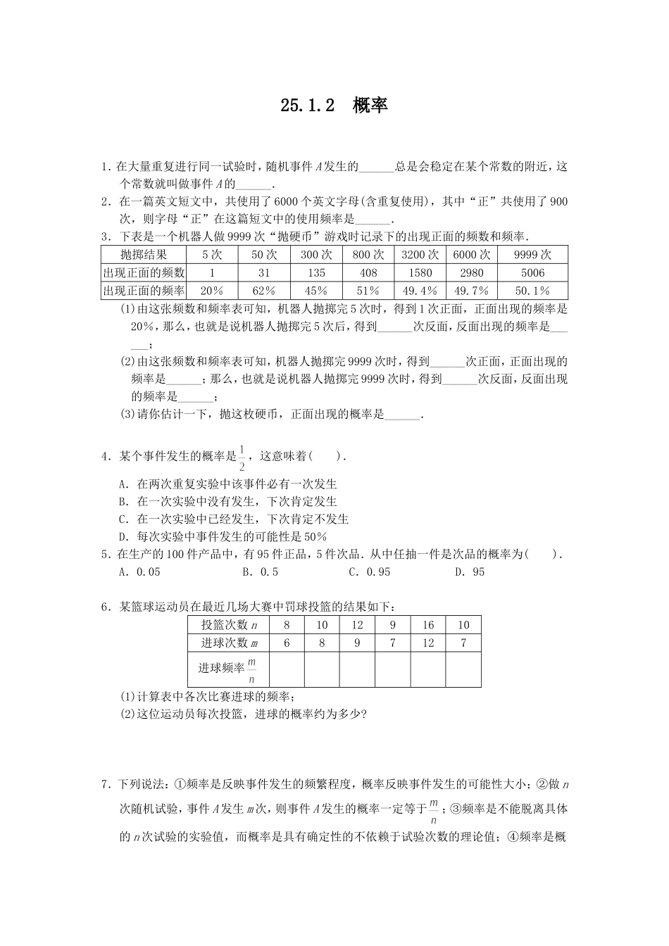 【九年级上册数学人教版课时练】25.1.2 概率.doc_第1页