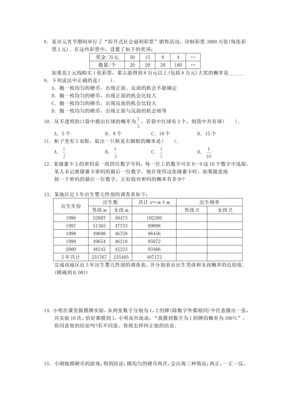 【九年级上册数学人教版课时练】25.1.2 概率.doc_第3页