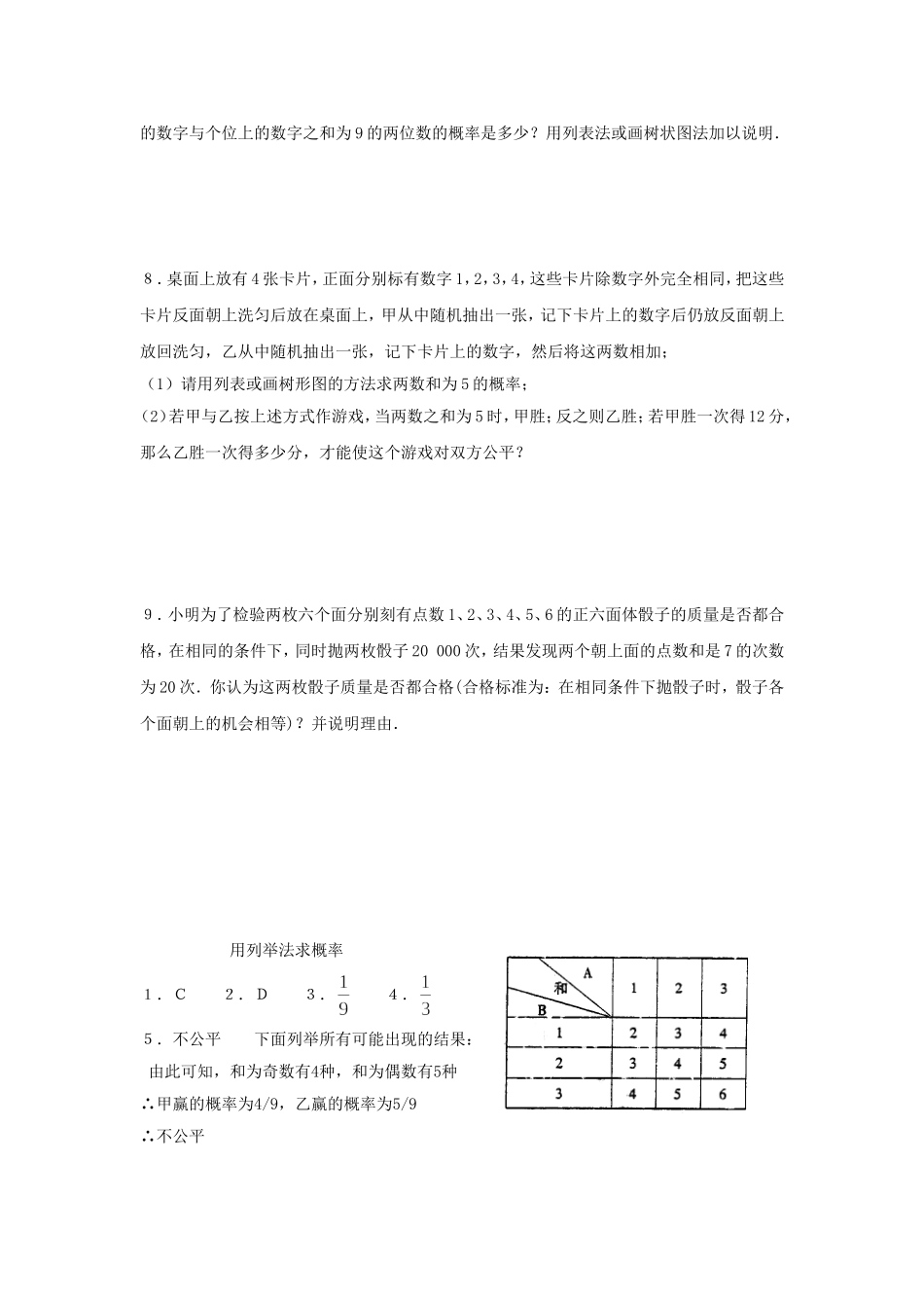 【九年级上册数学人教版课时练】25.2 第1课时 用列表法求概率.doc_第2页