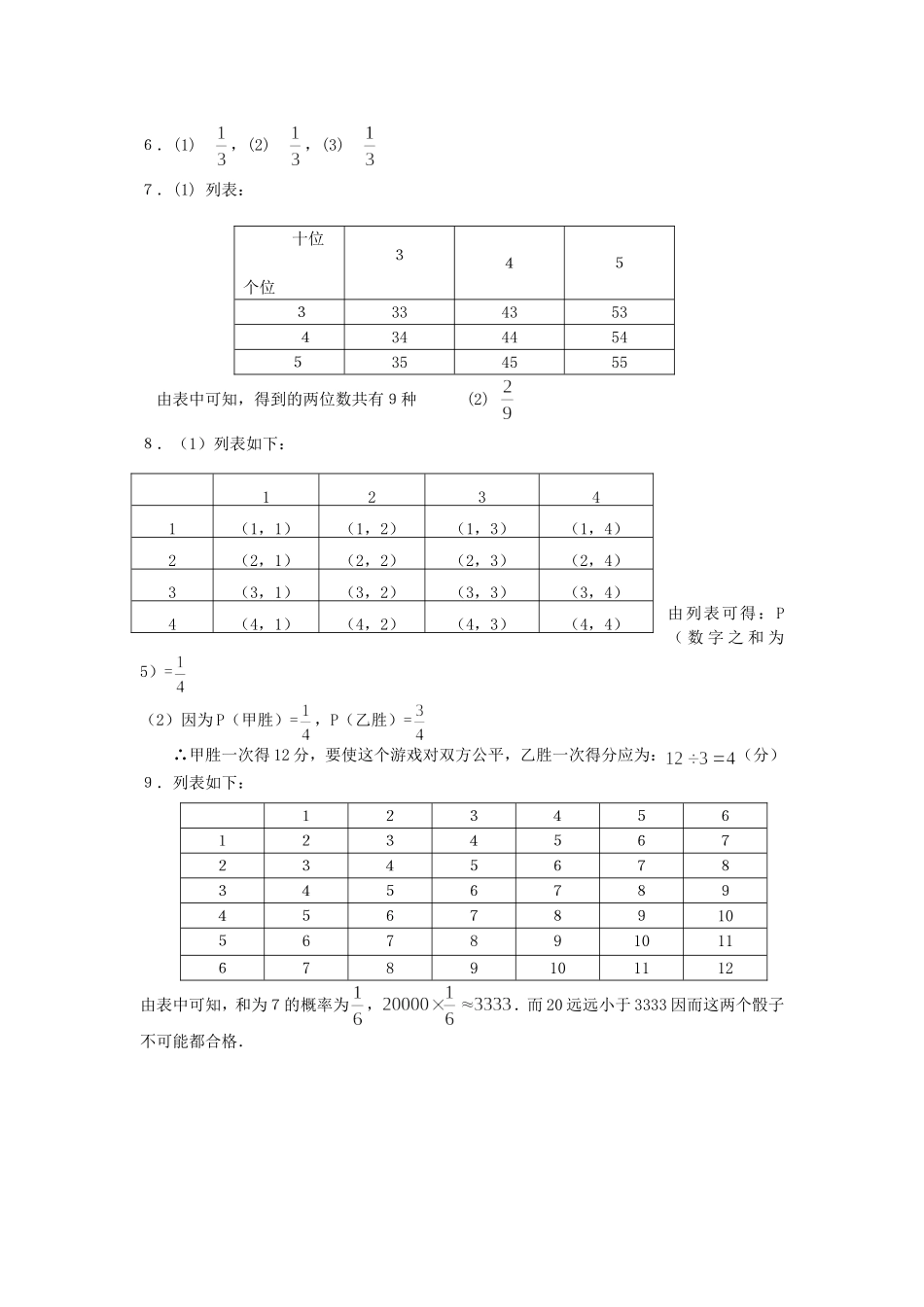 【九年级上册数学人教版课时练】25.2 第1课时 用列表法求概率.doc_第3页