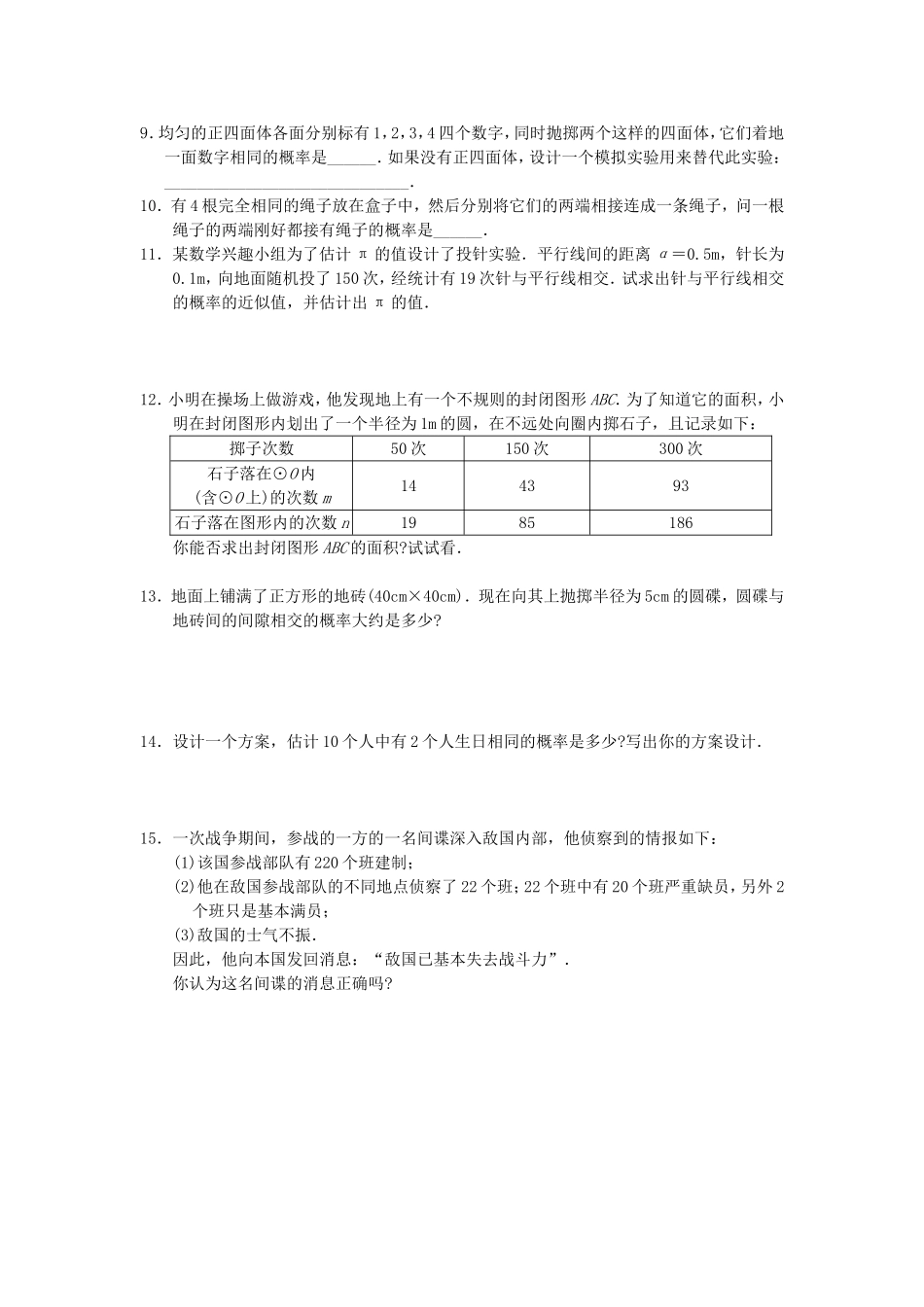 【九年级上册数学人教版课时练】25.3 用频率估计概率2.doc_第2页