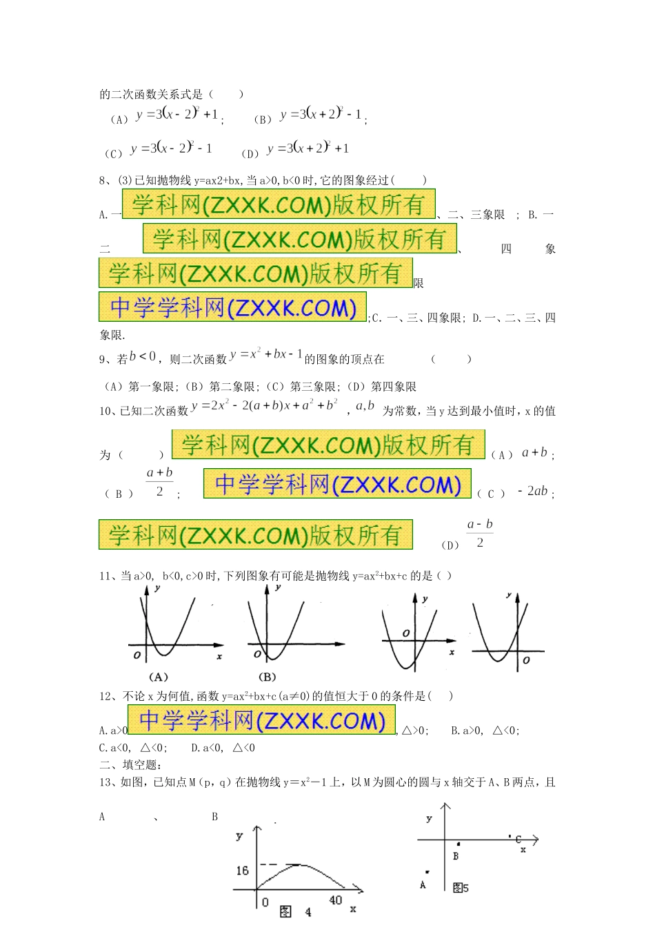 【九年级上册数学人教版课时练】第二十二章检测卷.doc_第2页