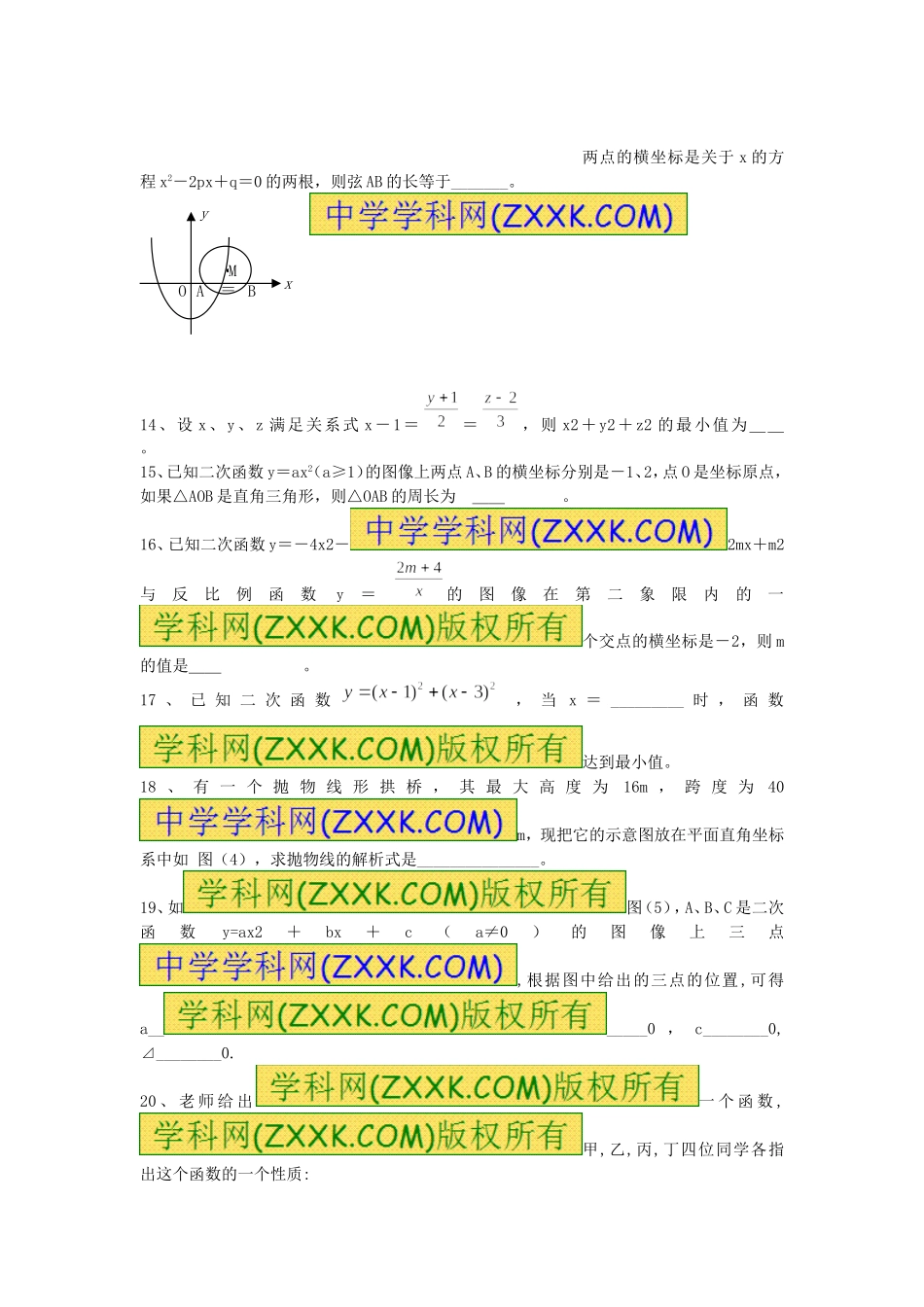 【九年级上册数学人教版课时练】第二十二章检测卷.doc_第3页