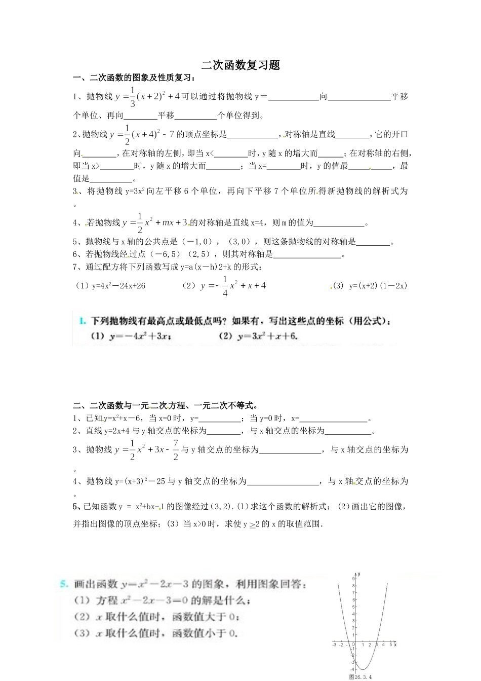 【九年级上册数学人教版课时练】二次函数复习题.doc_第1页