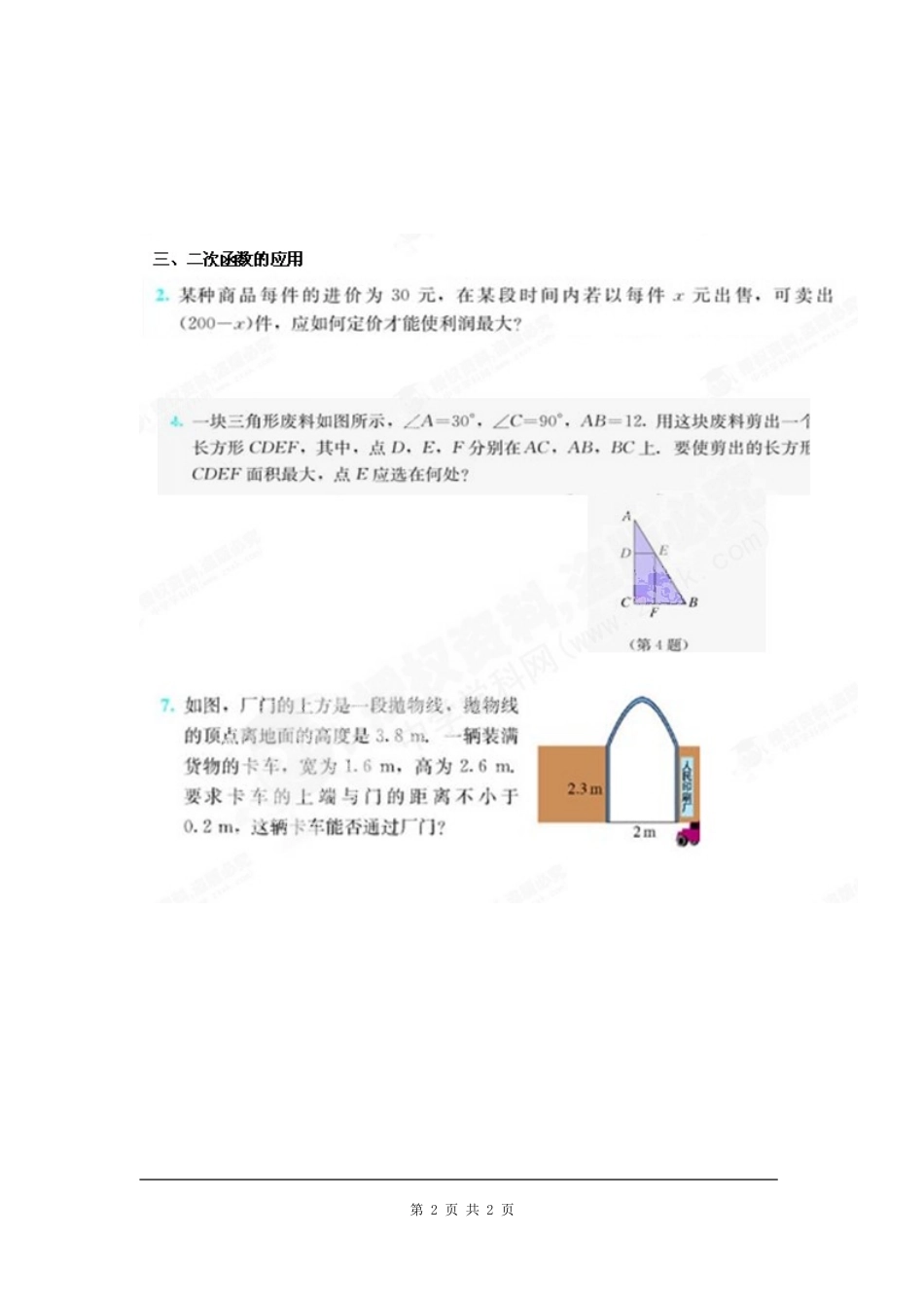 【九年级上册数学人教版课时练】二次函数复习题.doc_第2页