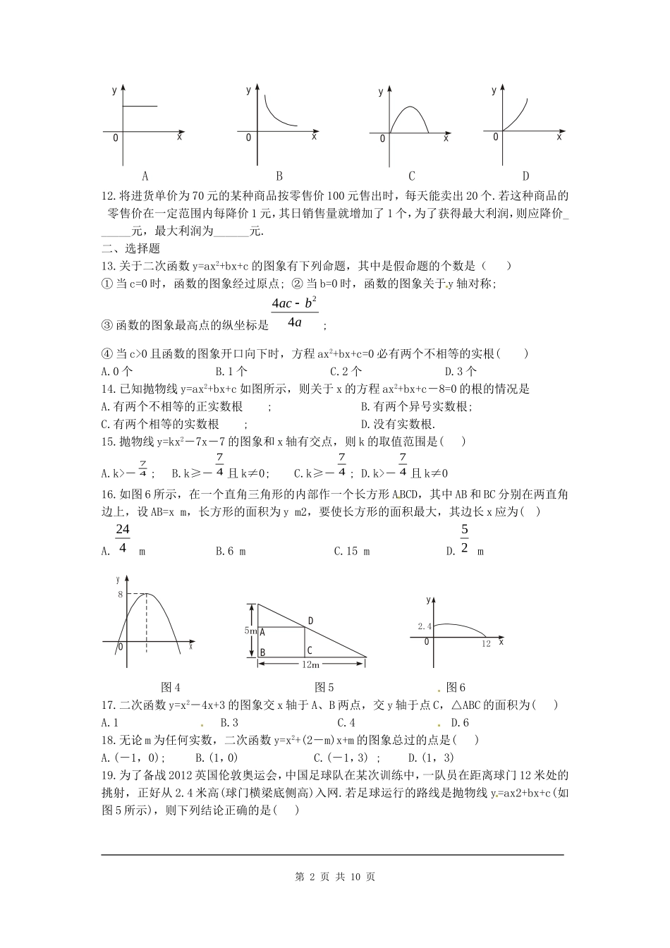 【九年级上册数学人教版课时练】二次函数与一元二次方程复习1.doc_第2页