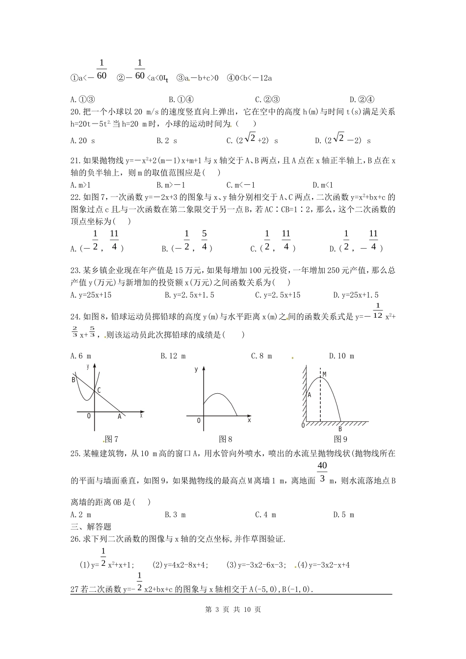 【九年级上册数学人教版课时练】二次函数与一元二次方程复习1.doc_第3页