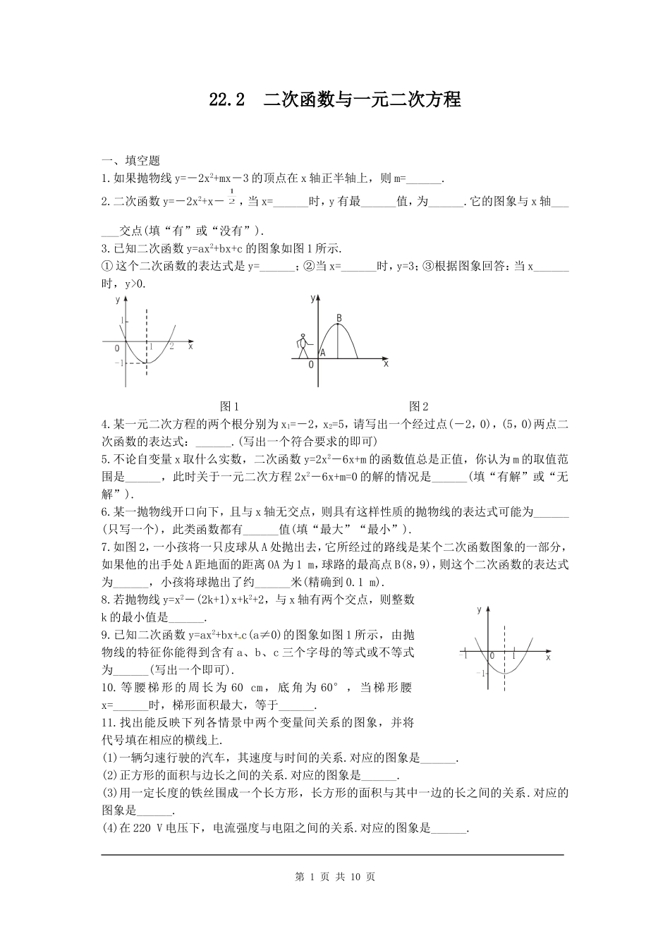 【九年级上册数学人教版课时练】二次函数与一元二次方程复习2.doc_第1页