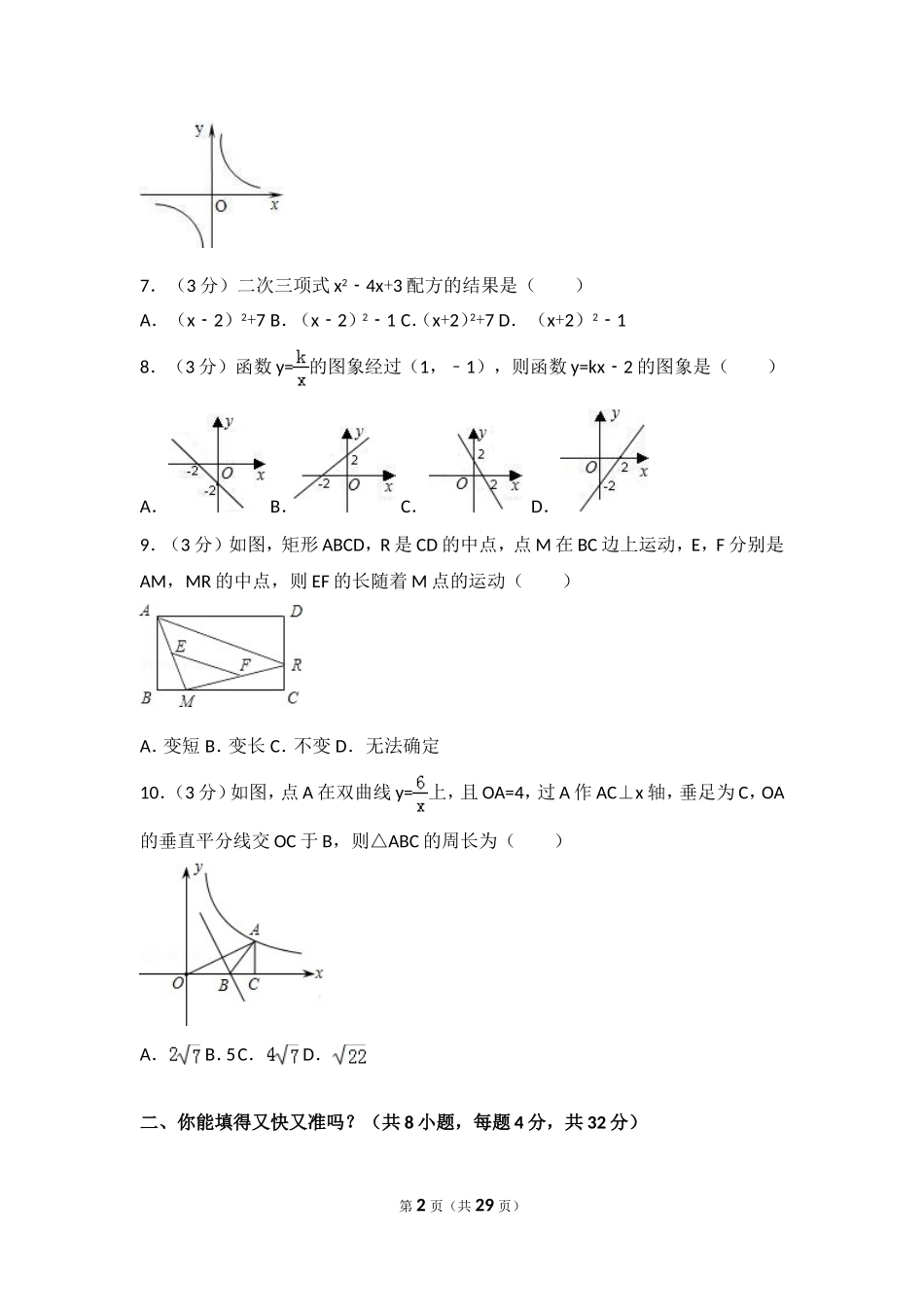 【九年级上册数学人教版期末试卷】期末试卷（1）.doc_第2页