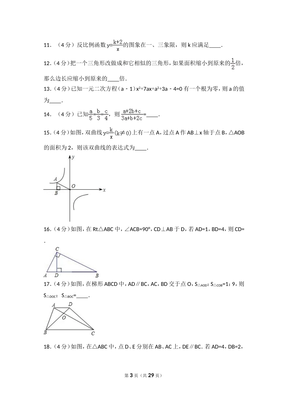 【九年级上册数学人教版期末试卷】期末试卷（1）.doc_第3页