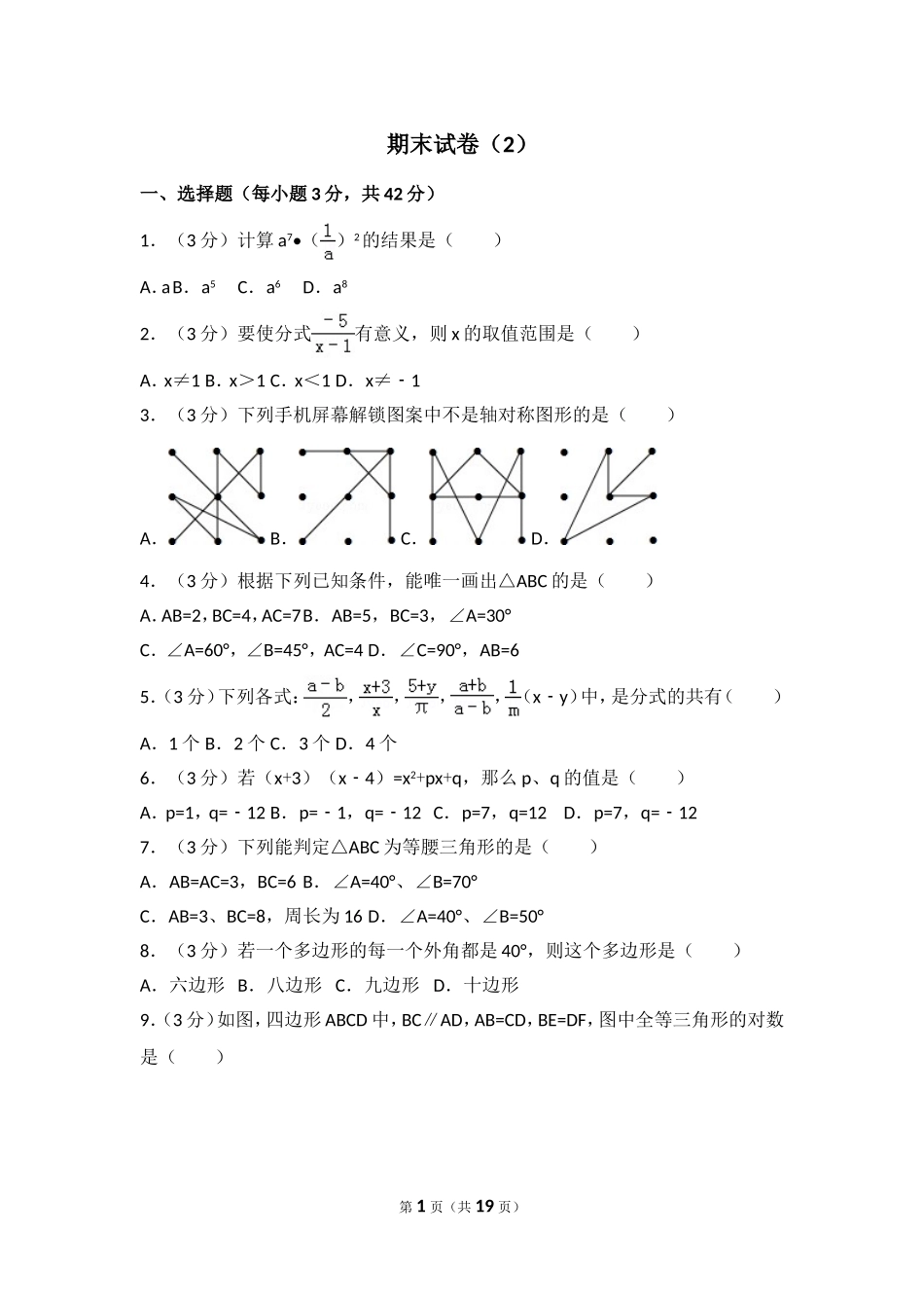 【九年级上册数学人教版期末试卷】期末试卷（2）.doc_第1页