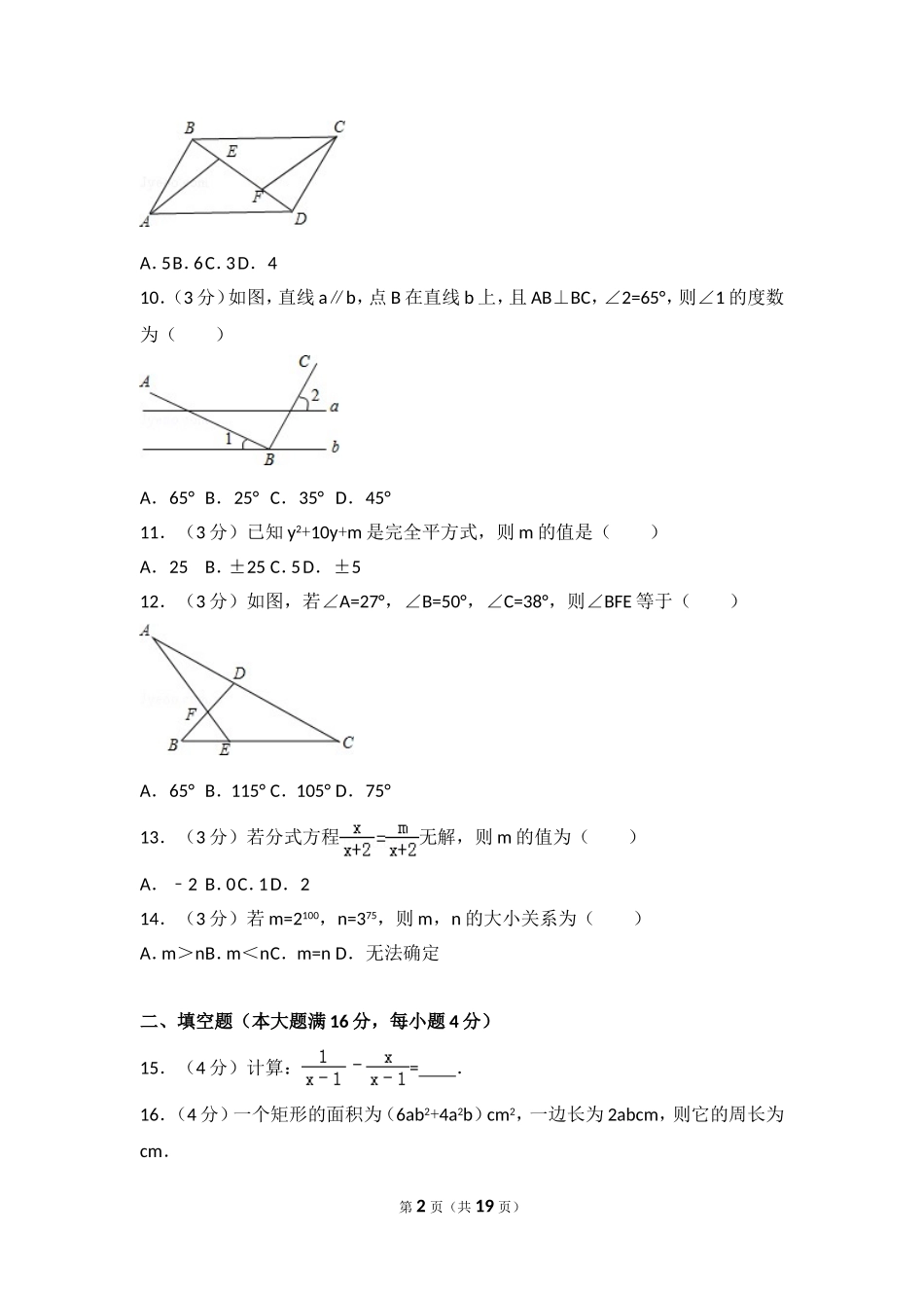 【九年级上册数学人教版期末试卷】期末试卷（2）.doc_第2页