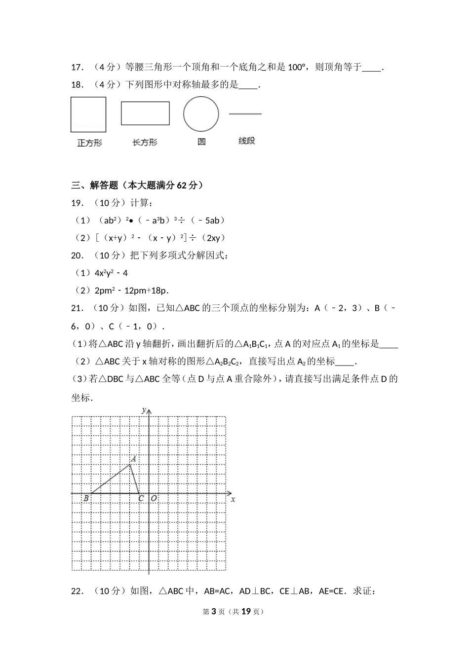 【九年级上册数学人教版期末试卷】期末试卷（2）.doc_第3页