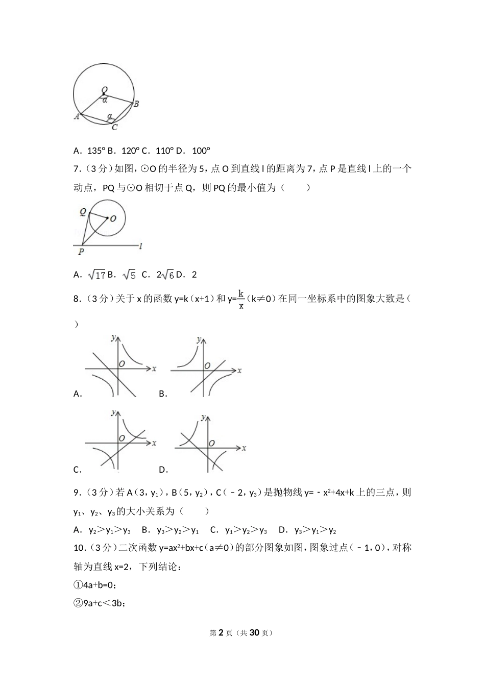 【九年级上册数学人教版期末试卷】期末试卷（3）.doc_第2页