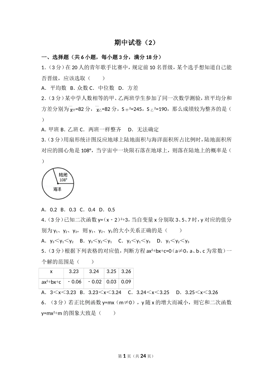 【九年级上册数学人教版期中试卷】期中试卷（2）.doc_第1页