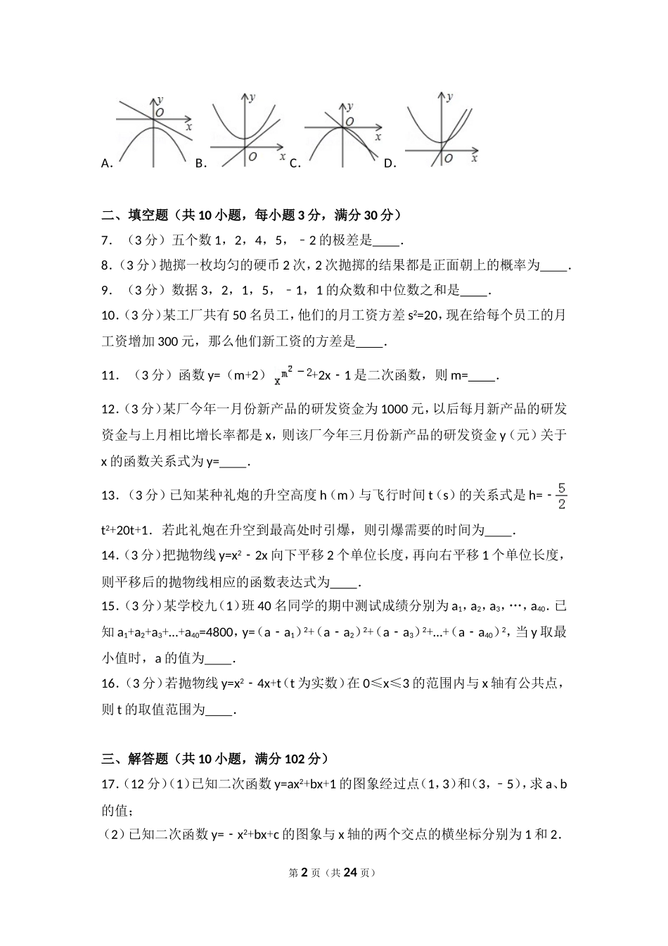 【九年级上册数学人教版期中试卷】期中试卷（2）.doc_第2页