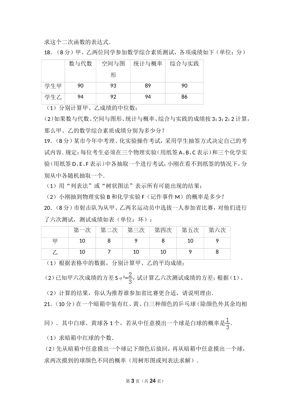 【九年级上册数学人教版期中试卷】期中试卷（2）.doc_第3页