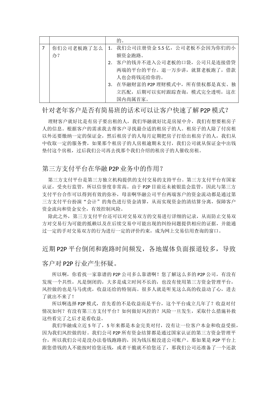 2025年销售技巧培训：销售话术.docx_第2页