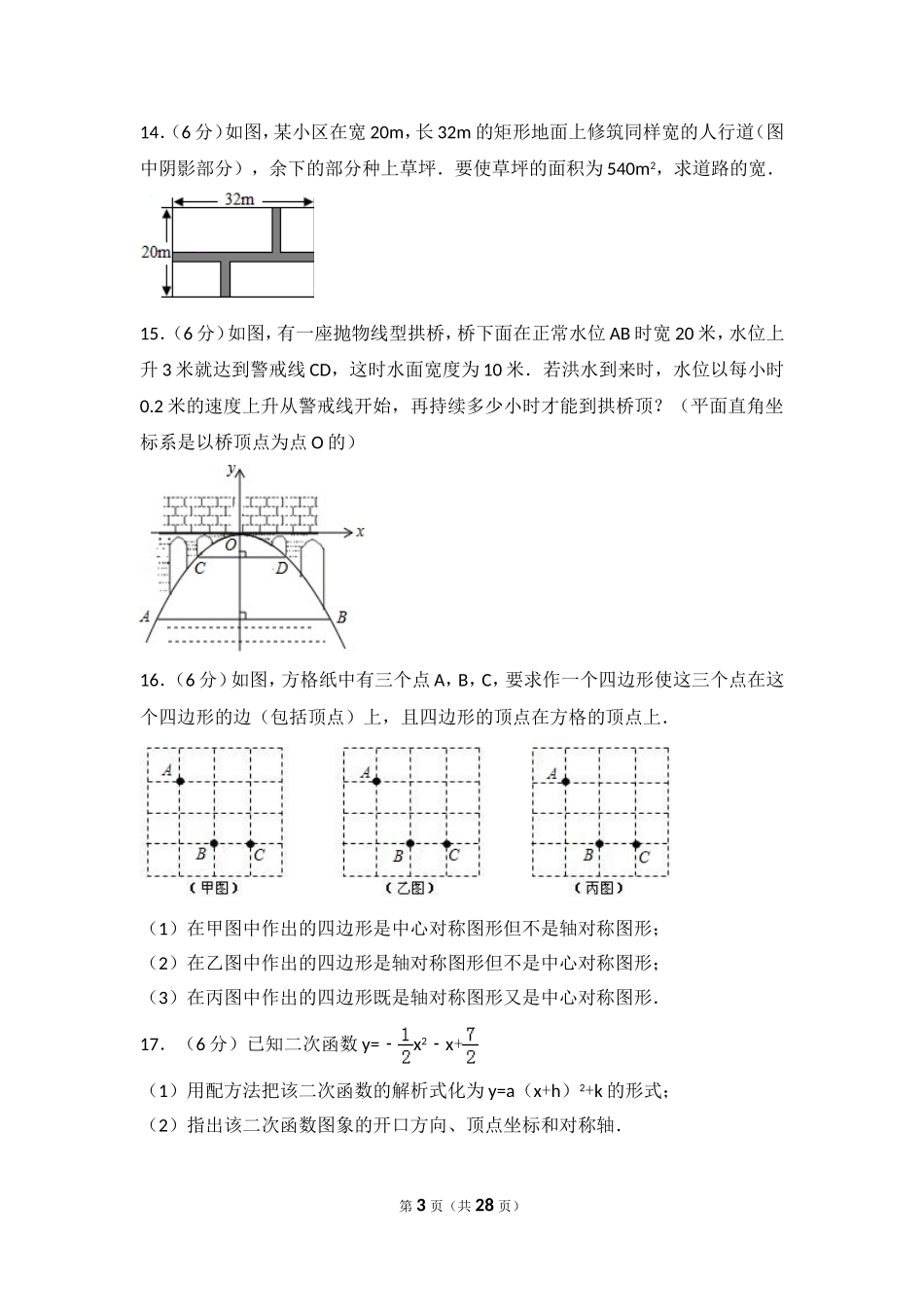 【九年级上册数学人教版期中试卷】期中试卷（3）.doc_第3页