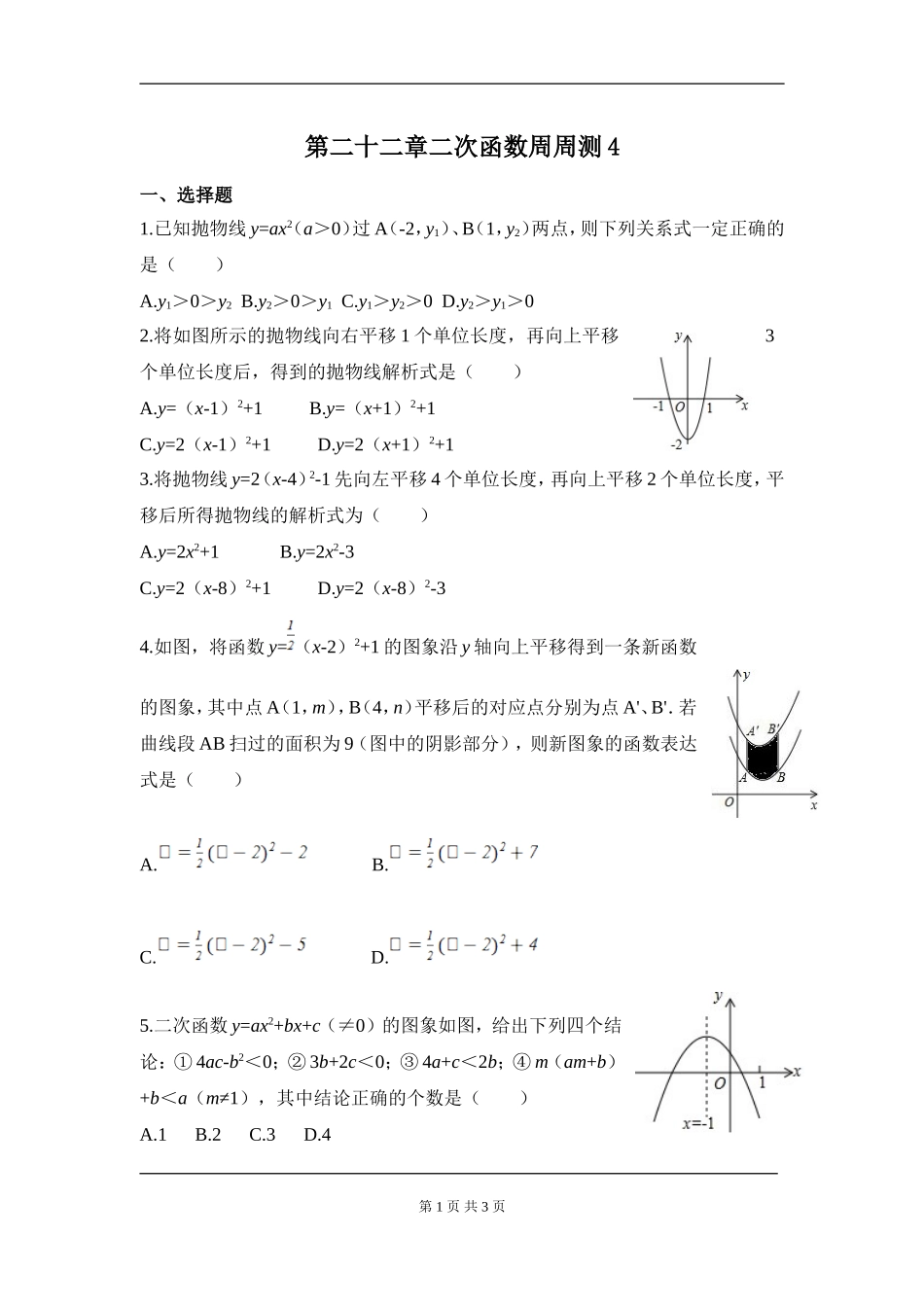 【九年级上册数学人教版周周测】第二十二章 二次函数周周测4（22.3）.doc_第1页