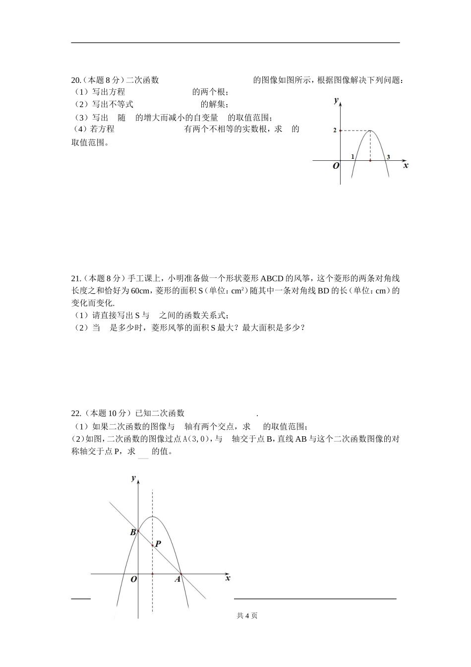 【九年级上册数学人教版周周测】第二十二章 二次函数周周测6（整章）.doc_第3页