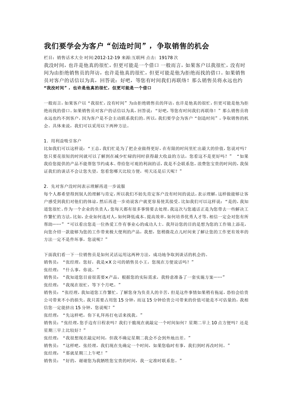 2025年销售技巧培训：销售话术大全.doc_第1页