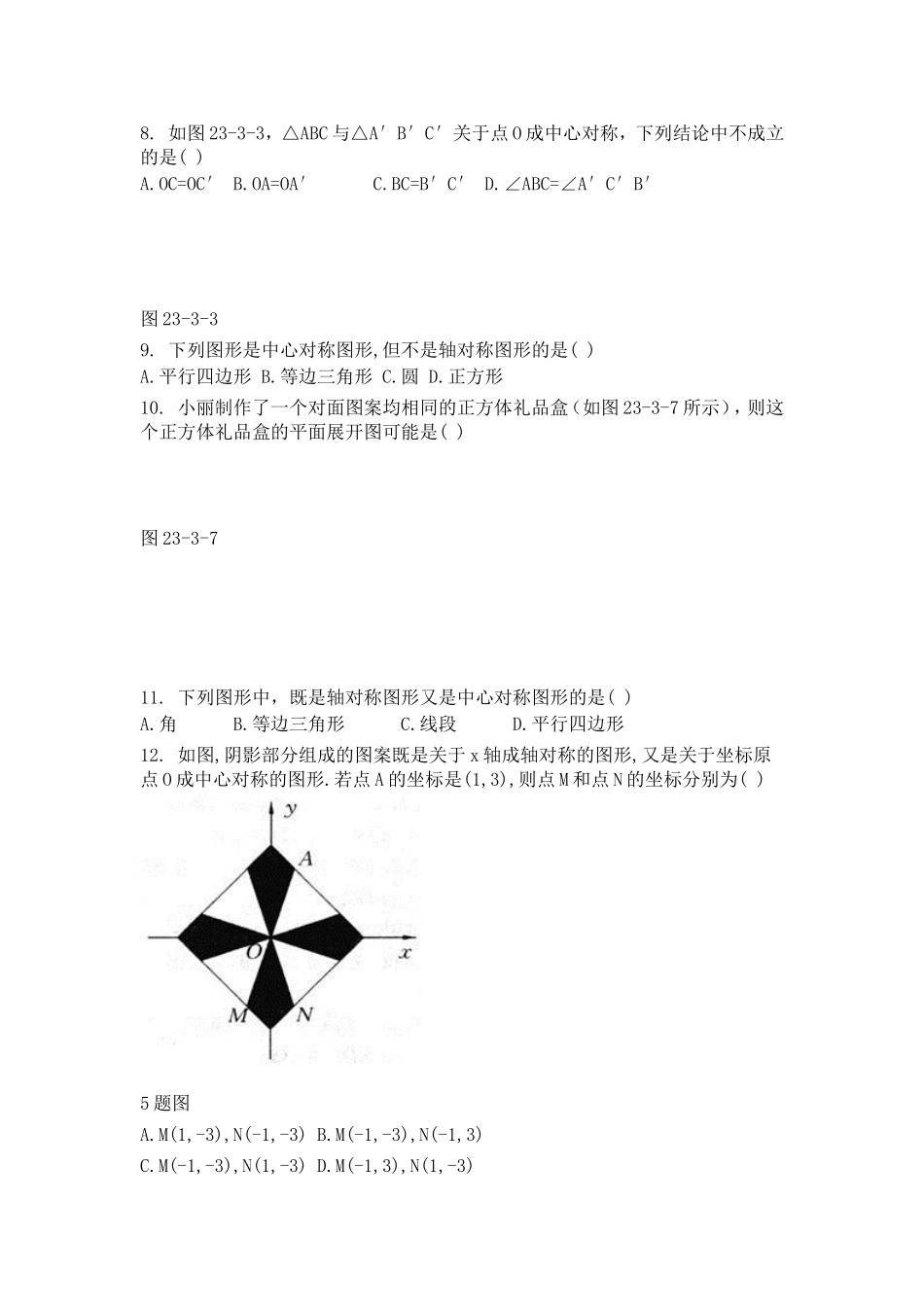 【九年级上册数学人教版周周测】第二十三章 旋转周周测7（全章）.doc_第2页