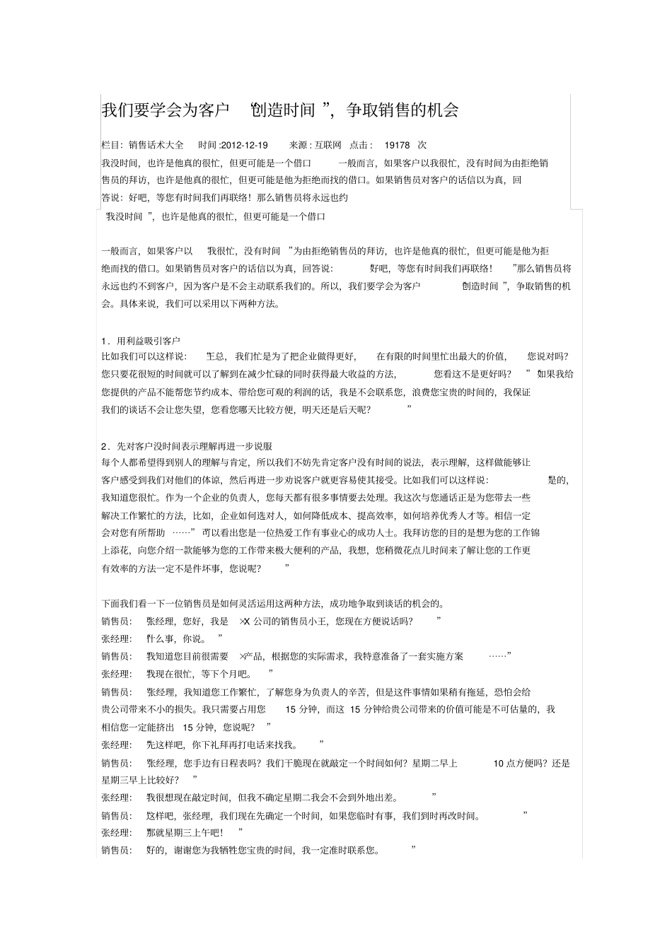 2025年销售技巧培训：销售话术大全.pdf_第1页