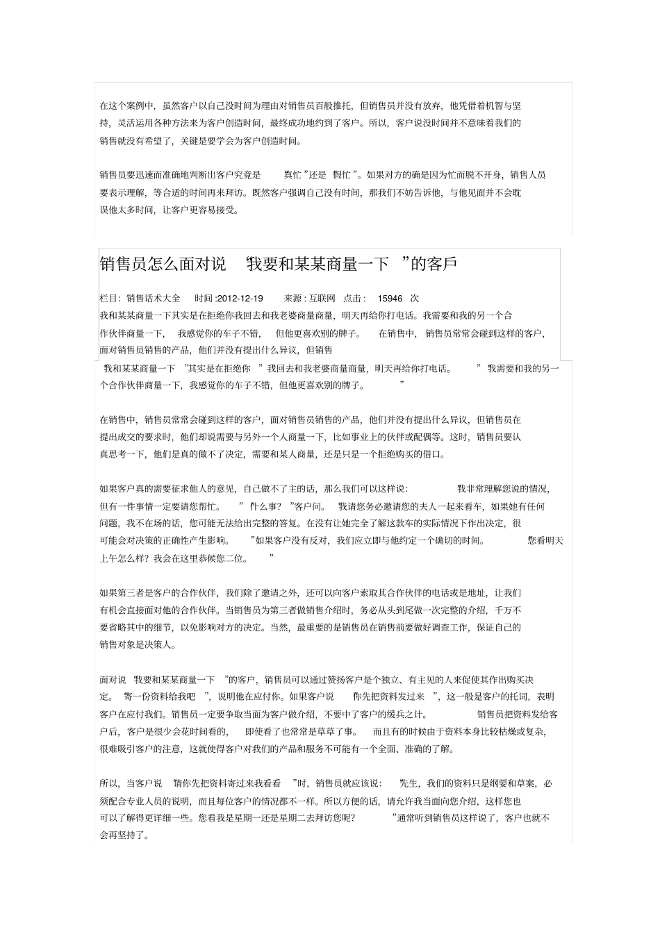 2025年销售技巧培训：销售话术大全.pdf_第2页