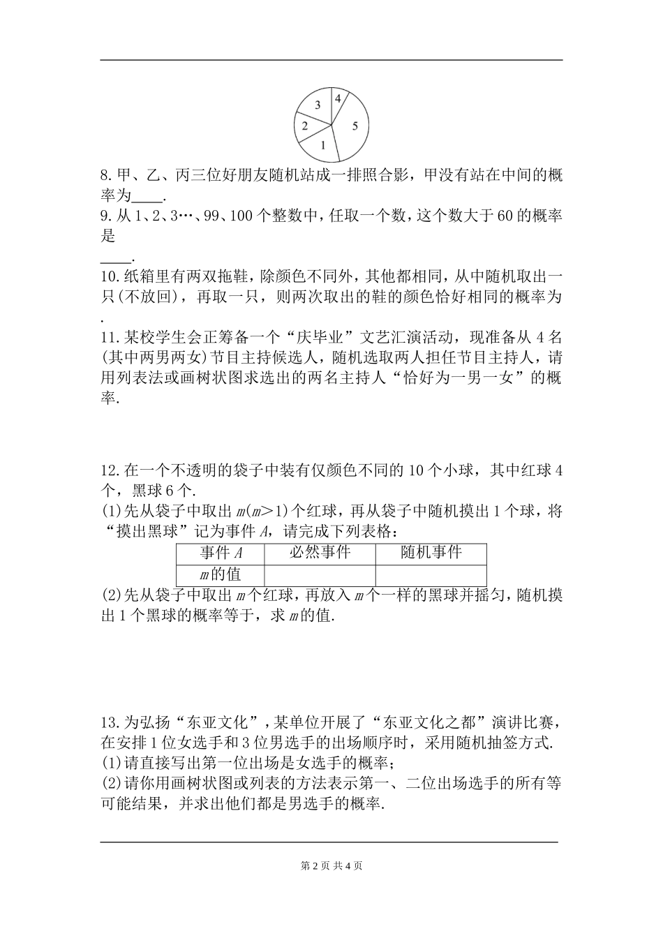 【九年级上册数学人教版周周测】第二十五章 概率初步周周测4（全章）.doc_第2页