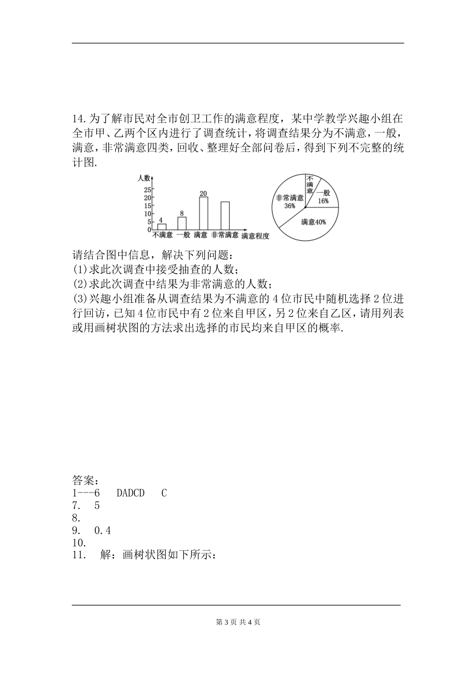 【九年级上册数学人教版周周测】第二十五章 概率初步周周测4（全章）.doc_第3页