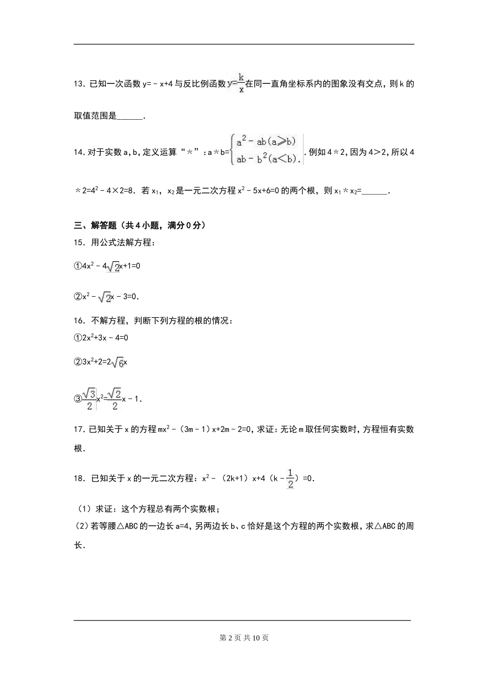 【九年级上册数学人教版周周测】第二十一章 一元二次方程周周测2（21.2.1）.doc_第2页