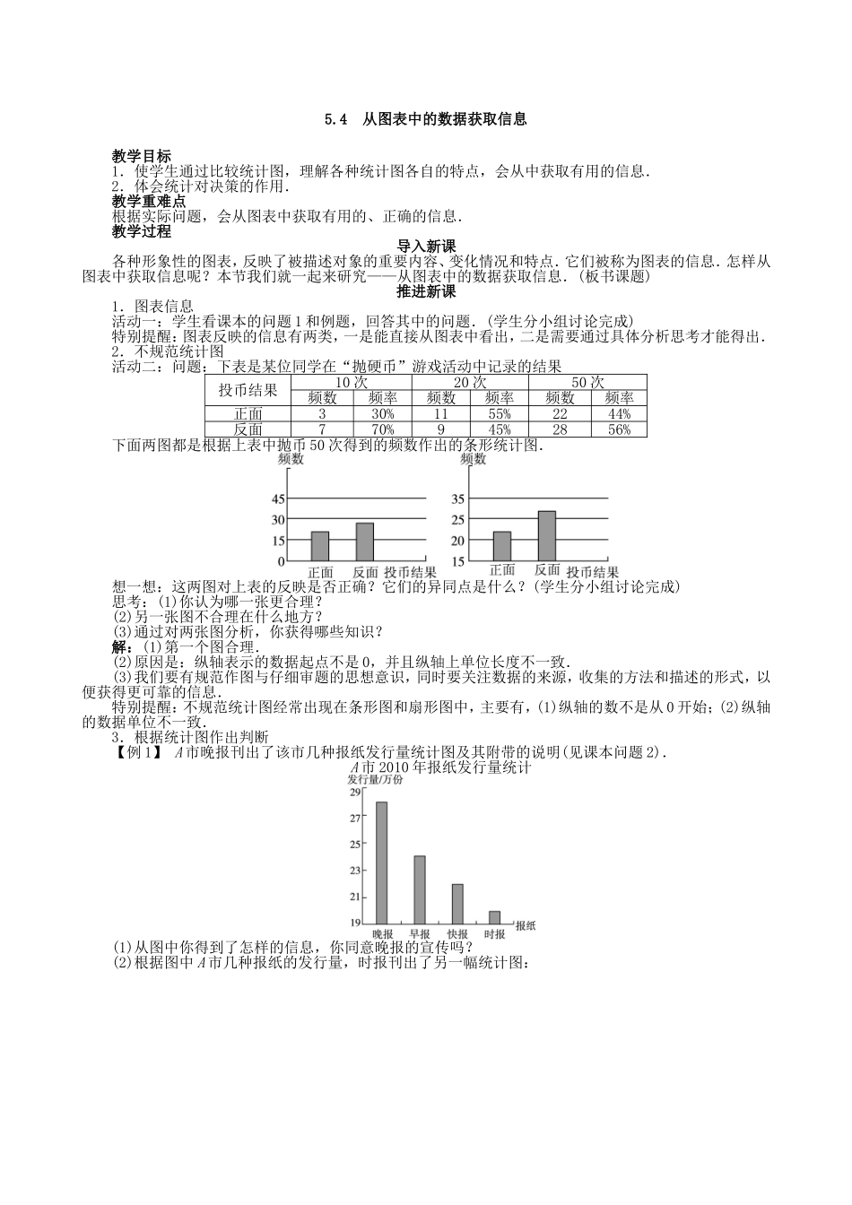 【七年级上册沪科版数学教案】5.4从图表中的数据获取信息.doc_第2页